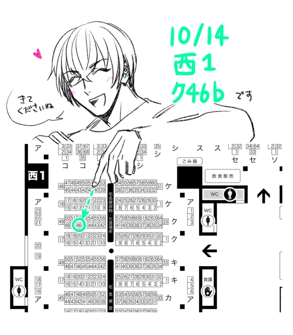 【10/14 秘密の裏稼業 15】スペースナンバー出ました。【西1ホール ク46b】です。Kさんとの合同です。ふたりとも限界過ぎてデジャヴ感あるサクカですが…よろしくお願いします? 