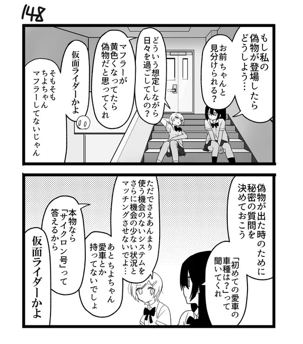 創作2コマ漫画　その148 