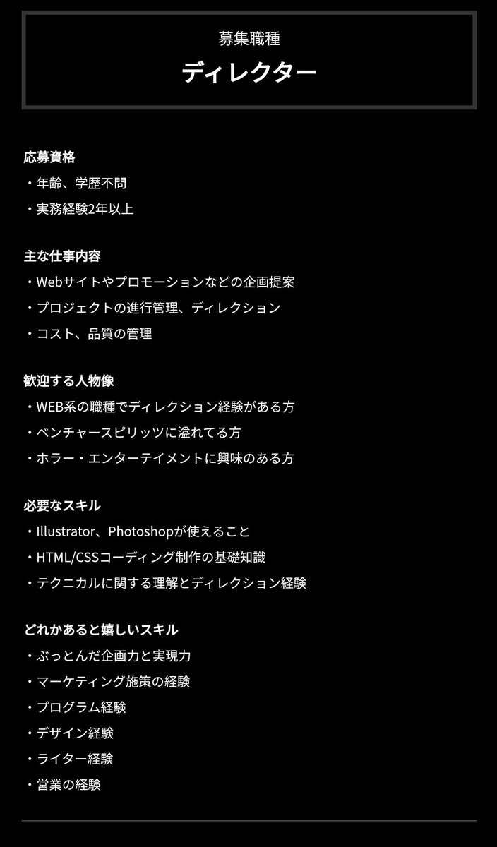 株式会社 闇 拡散希望 もう夏も終わりますし 来年の夏の話を 株式会社闇は 人材を 募集しています ディレクターの中途採用の求人です 申し訳ございませんが 2年ほど経験されている方を積極的に採用させていただきます 詳細は