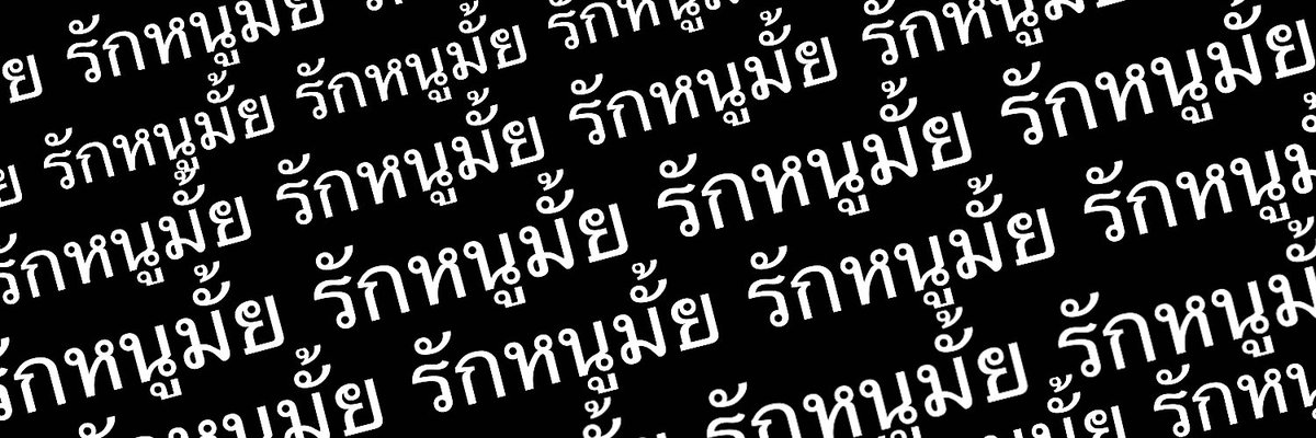 พี่กล้วย rest tweet media