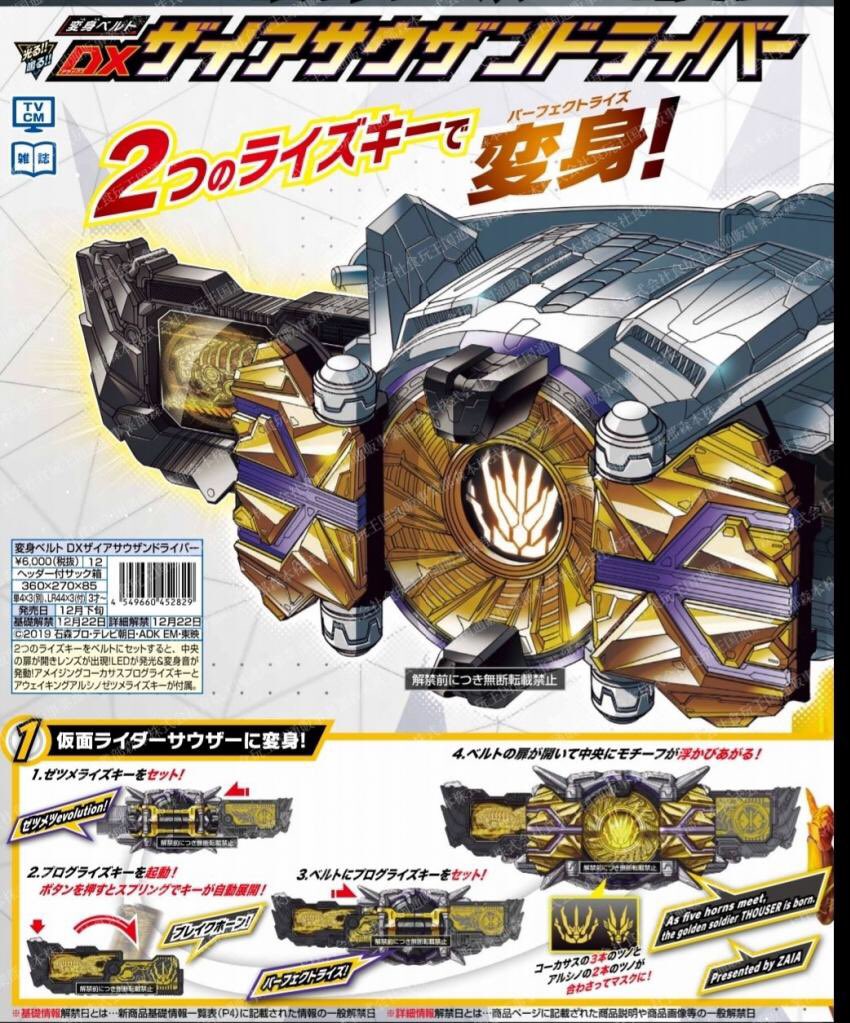 特撮バレ情報 Twitterren 仮面ライダーゼロワン Dxザイアサウザンドライバー アメイジングコーカサスプログライズキー アウェイキングアルシノゼツメライズキー 2本を装填してパーフェクトライズ 仮面ライダーサウザーに変身