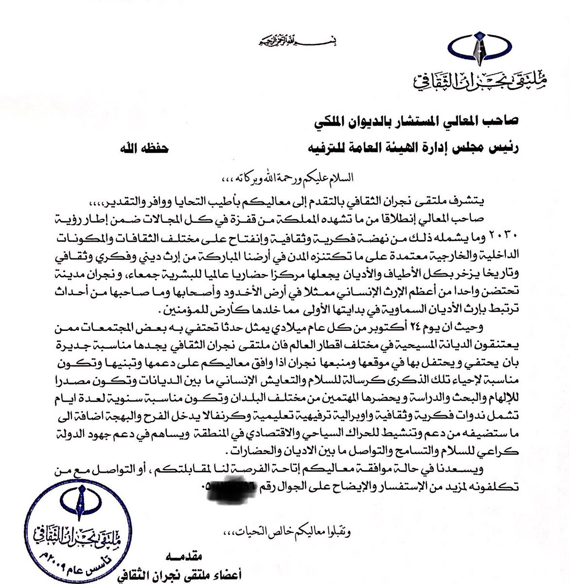 ملتقى نجران الثقافي tweet media