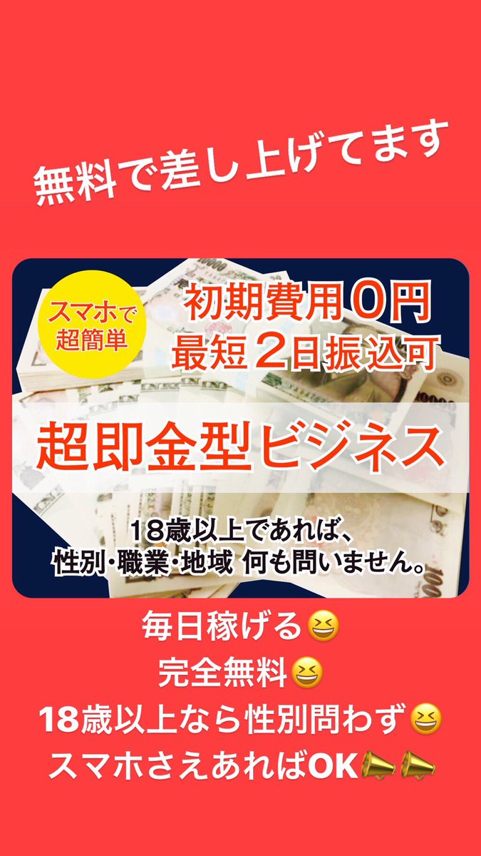 Robinson 即金ビジネス Sokkin Busines2 Twitter