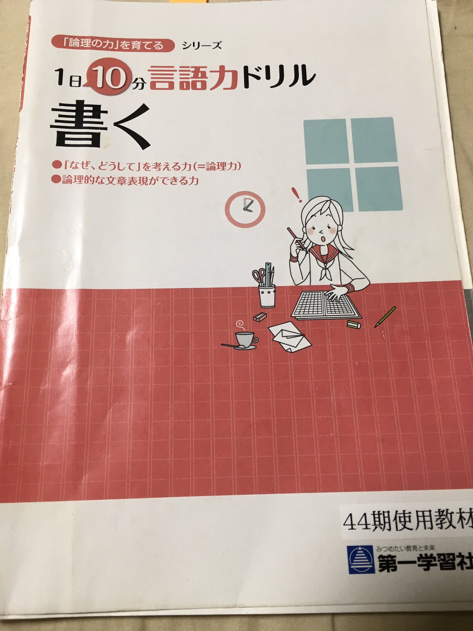 海外最新 第一学習社 | 1日10分言語力ドリル読む |本 Amazon 海外最新 第一学習社 | 1日10分言語力ドリル読む |本 Amazon