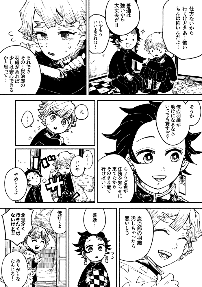 まだどっちも無自覚な炭善 ?(→)(←)⚡️ 