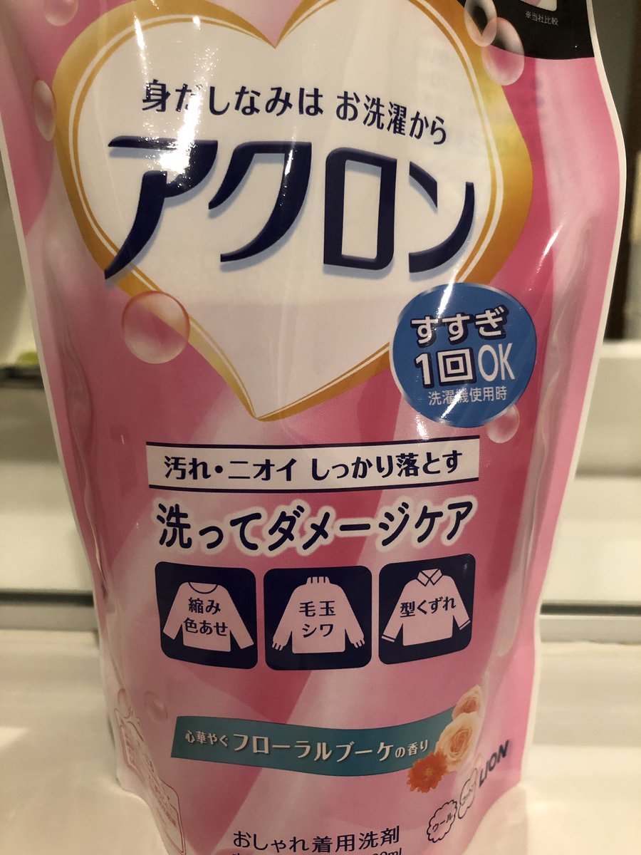 Miyoshitoshiya 今使ってるおしゃれ着用洗剤はアクロンだ 詰め替え用を買う時は エマールと間違えないように小堺一機を頭に浮かべて買いに行く アクロンなら毛糸洗いに自信が持てます