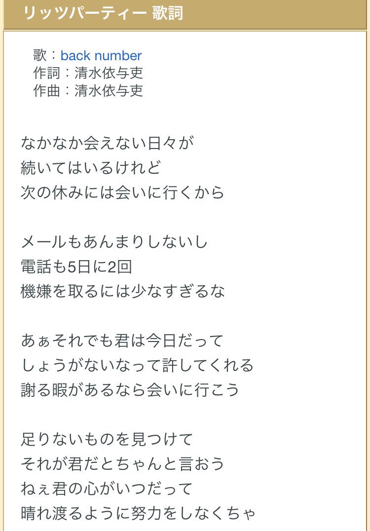 √1000以上 リッツパーティー 歌詞 781046バックナンバー リッツパーティー 歌詞