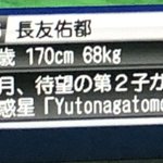 dデータは半端ない？サッカー選手のちょっとした情報が筒抜けに!