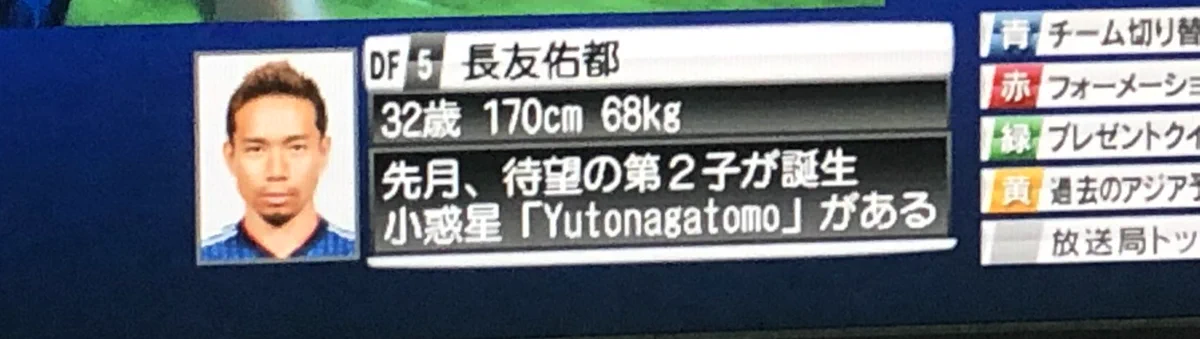 dデータは半端ない？サッカー選手のちょっとした情報が筒抜けにwww