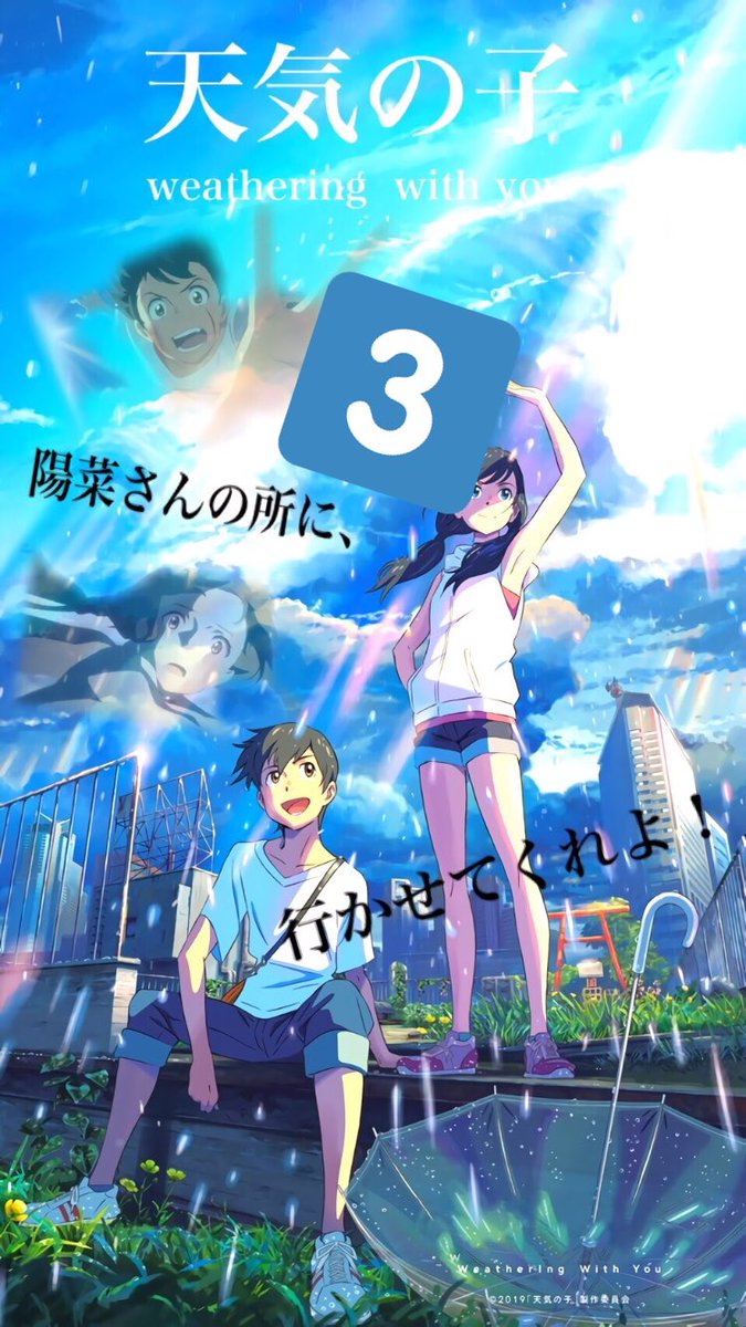 Gaku 天気の子 天気の子壁紙 壁紙配布 配布条件 いいね リツイート フォロー 以下の3枚の壁紙の中から欲しい 壁紙があればリプで番号教えて下さい 今回の壁紙は結構頑張りました 直して欲しい部分やこうして欲しいことなどあれば言ってください