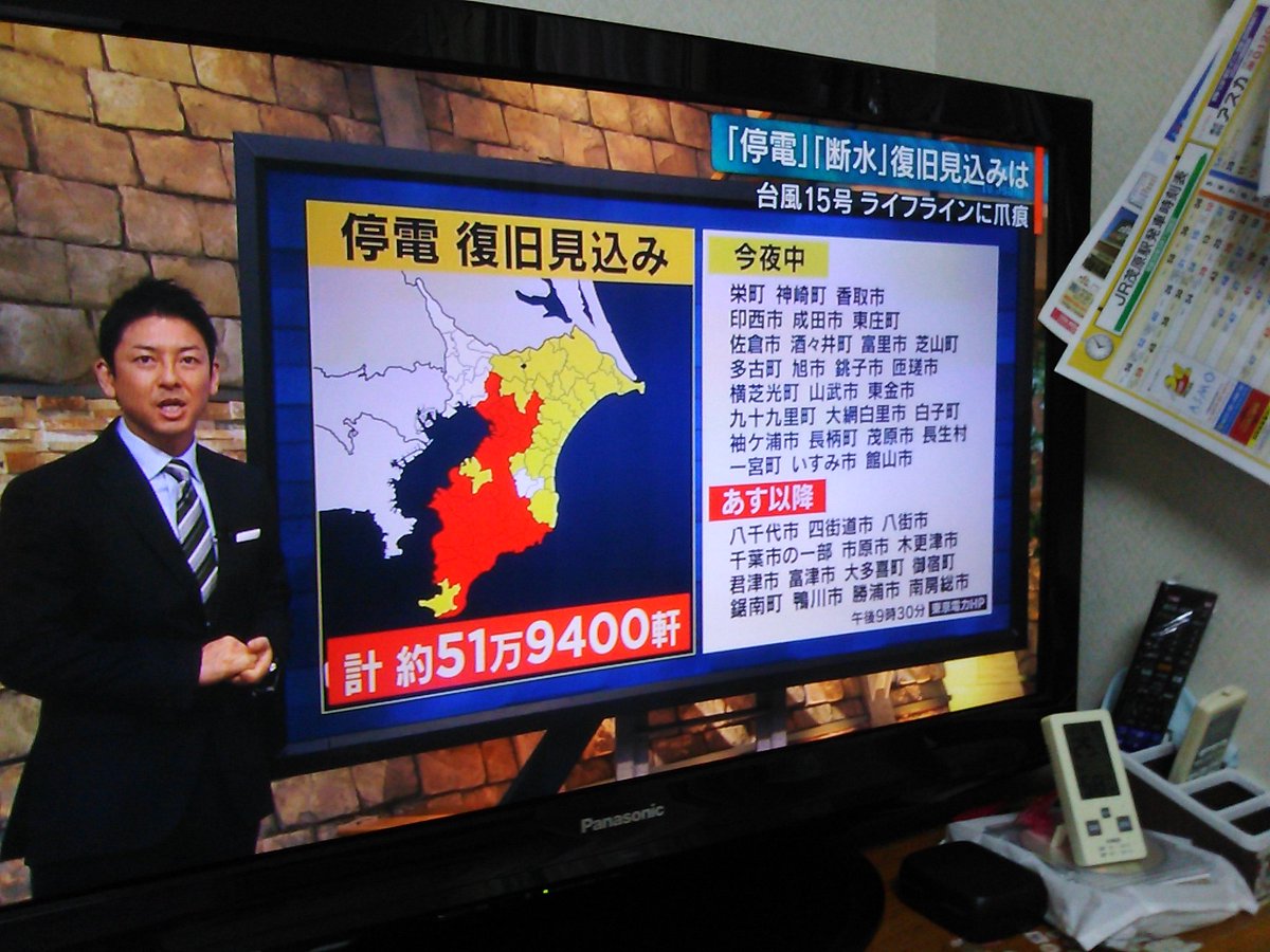 gj_sumi's tweet photo. テレビでやってました！
復旧見込みですが、参考までに！！

#千葉停電 https://t.co/ruuTKipQET
