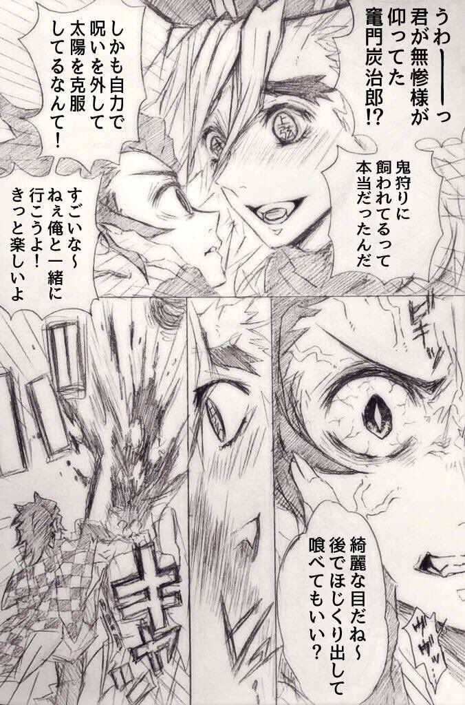 530 童炭のきたない落書き 多分続く 鬼化炭治郎 T Co Ilulimviwg Twitter