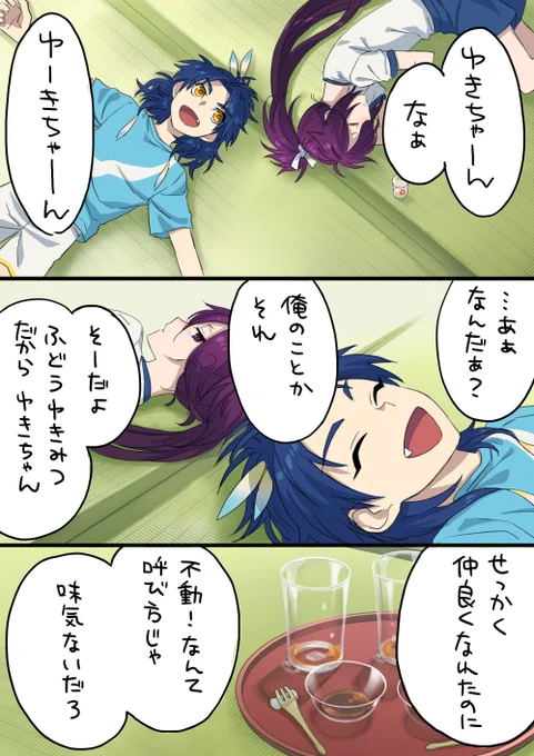 【腐】さだふど(未満)
ゆきちゃん呼びしたいだけ
めっちゃそんだけ 
