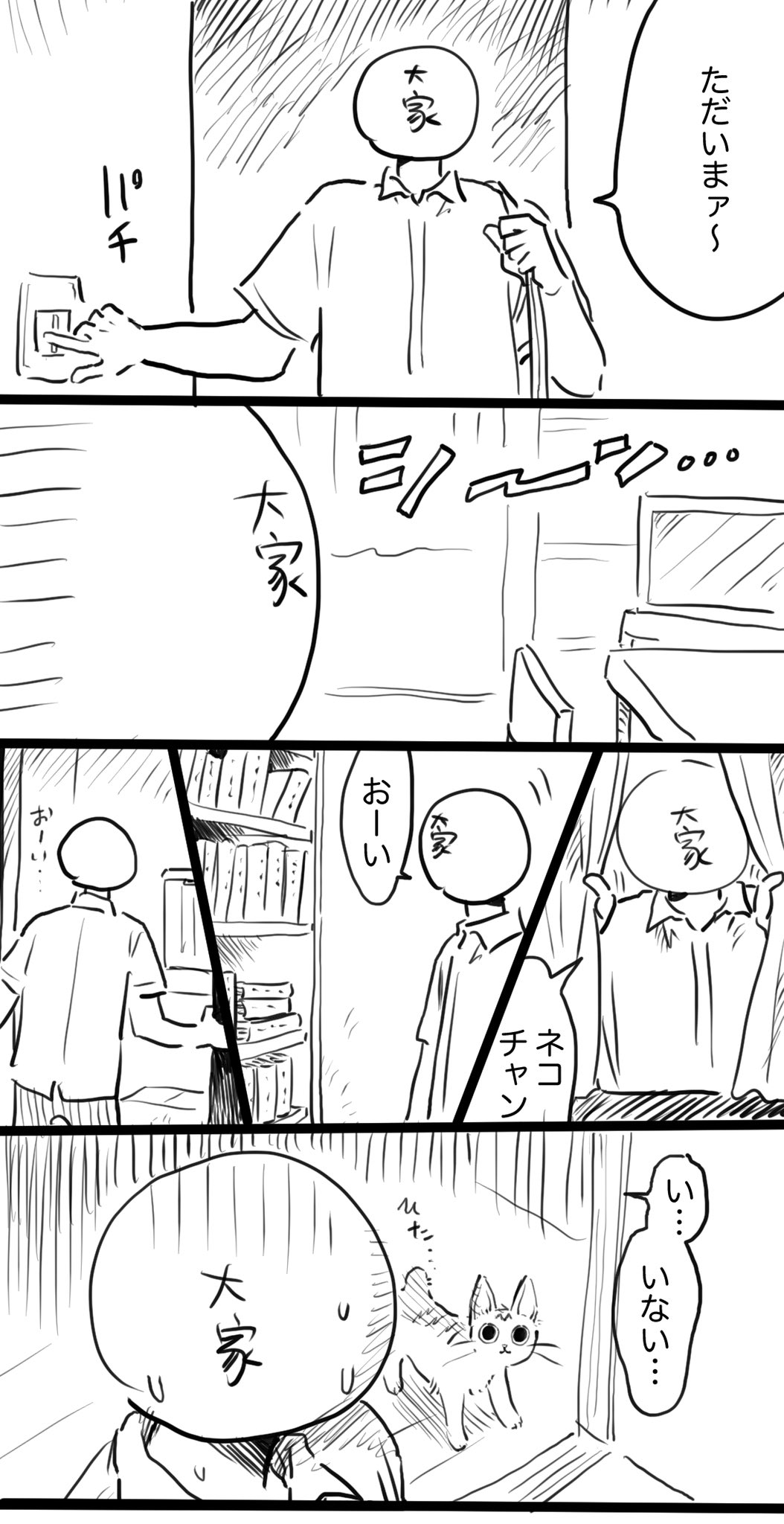 大家 クセになってんだ 音殺して歩くの