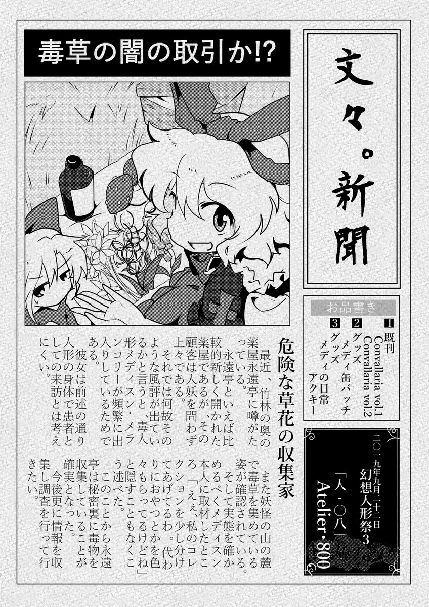 人形祭告知 新作はメディスンと永遠亭の日常を写した写真風アクリルキーホルダーとなります。 