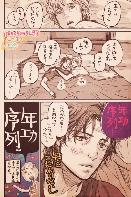 #30万50万BL #創作BL
「恋人が何も考えてなかった」 