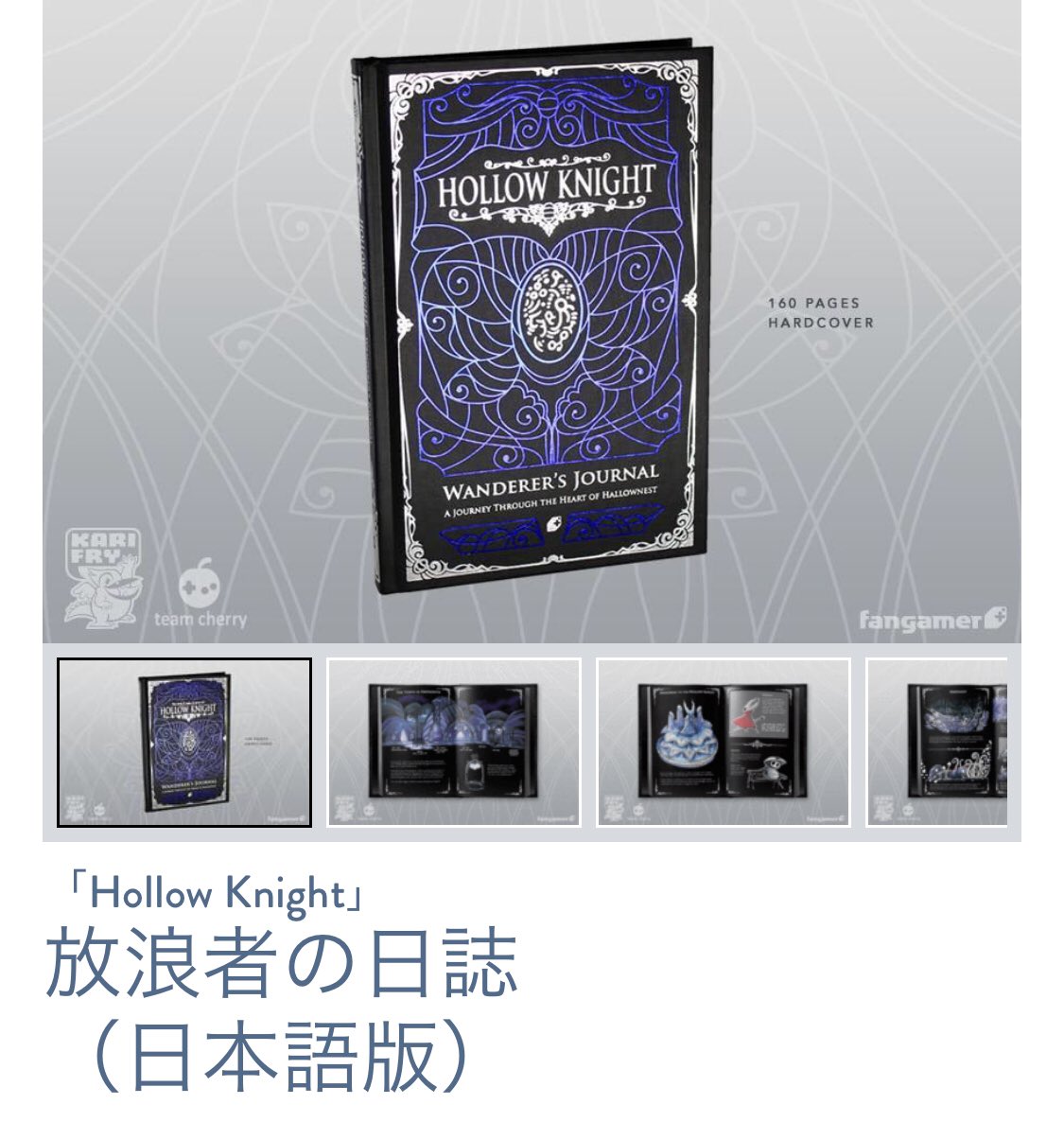 Hollow Knight」コレクターズエディション（日本版）放浪者の日誌+