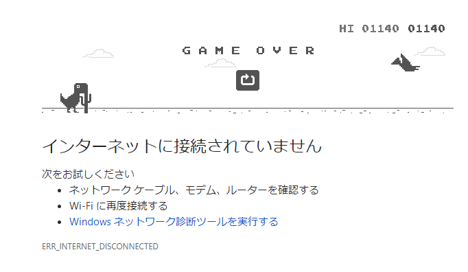 かのこ ネットがつながらなくてもイライラしない 違う意味でいらつきそうなのは気にしない Chrome 隠しゲーム スマホだったら機内モードにしたらできますよ