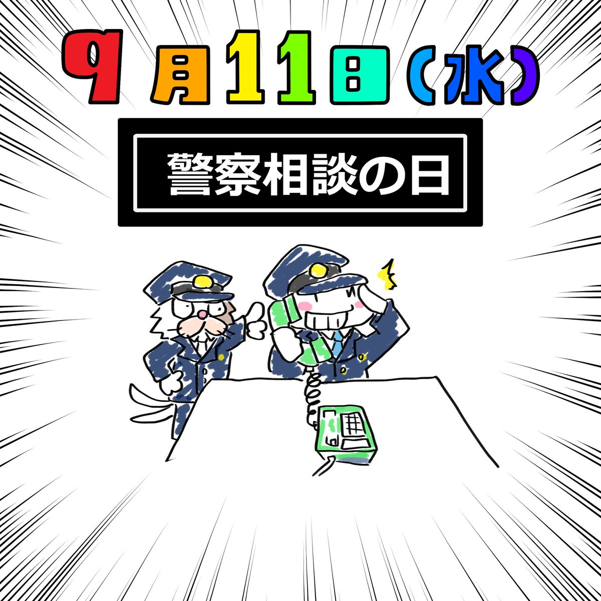 相談 警察 各都道府県警察の被害相談窓口｜警察による犯罪被害者支援ホームページ