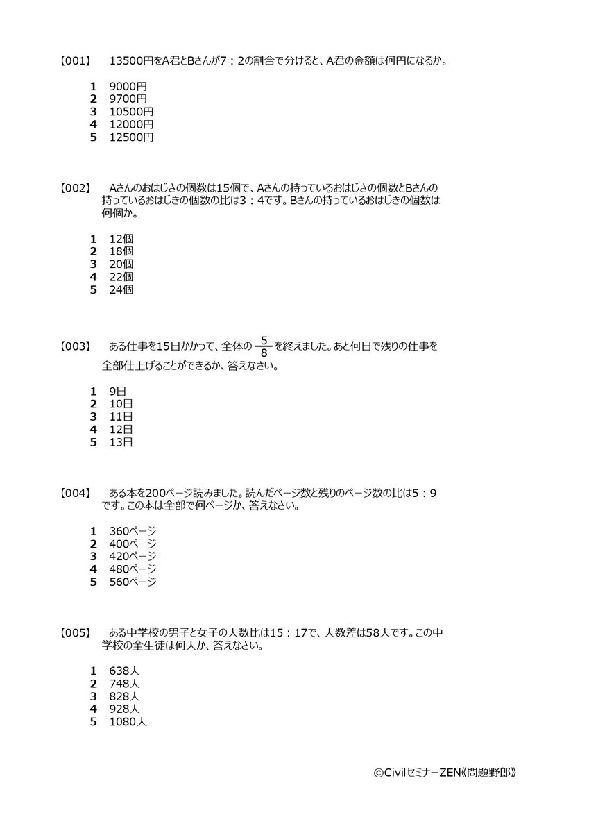 問題野郎 無料の公務員試験過去問サイト Spiやscoaなど就活も独学で頑張る人のために 公務員試験19年対策 就職活動 転職 対策 数的推理 濃度 割合 比04 公務員試験 Spi その他の問題もホームページで公開中 T Co J50vmdma9f