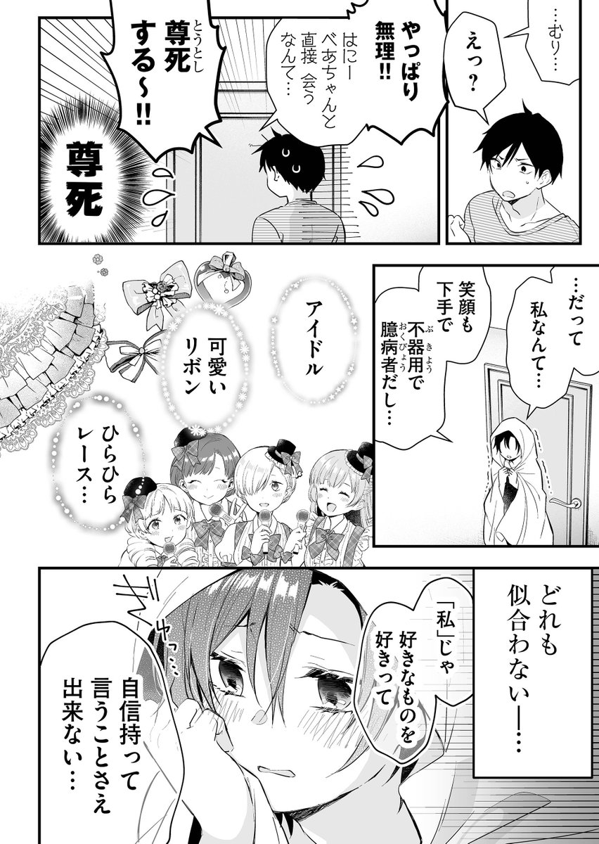 推しとコラボは嬉しいけどこわい…

【✨『 #恋したので配信してみた 』第13話配信スタート✨】
男女6人、高校生たちのシェアハウスは、まさかの配信者だらけ…!?
?作品URL?※無料で読めるラブコメ漫画です
 https://t.co/vC5AXd7toh
#恋キャス 