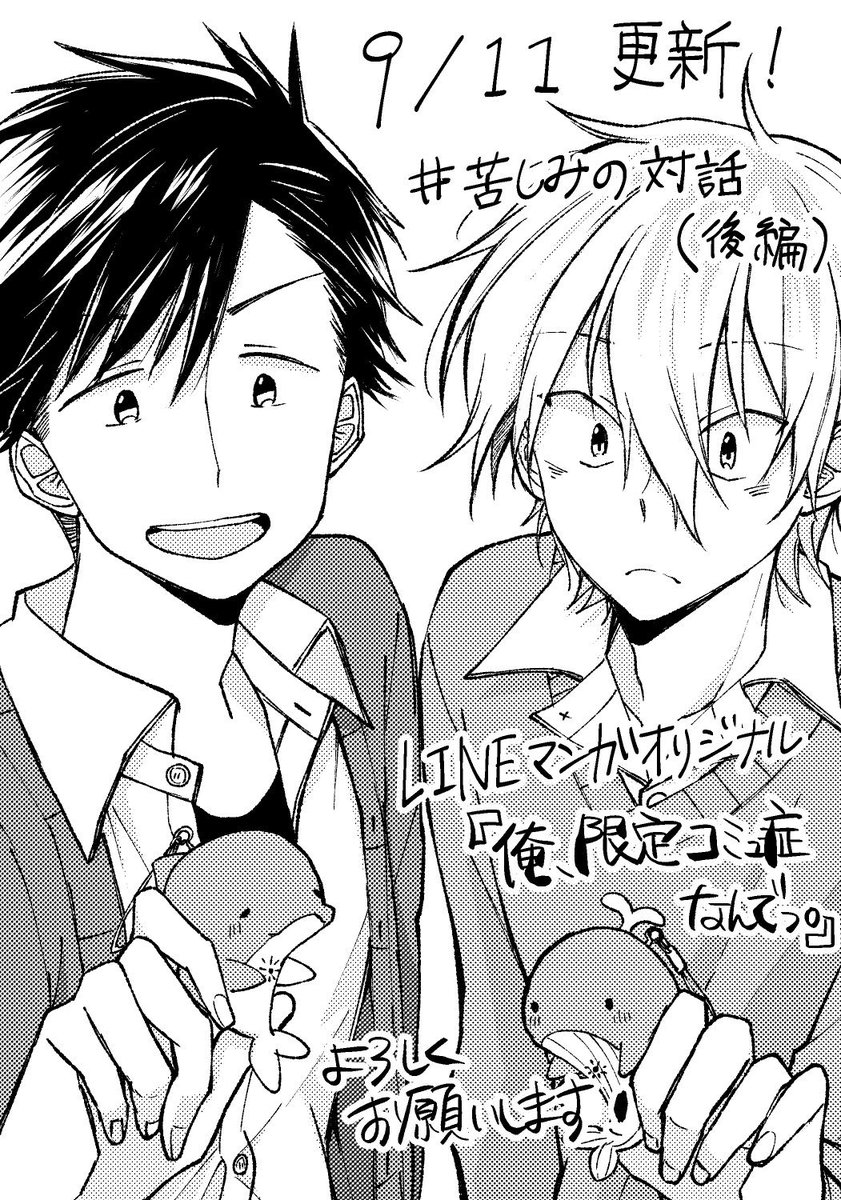 桐谷のば 6 15限コミュ 巻電子 A Twitter 本日更新です 新キャラ出ますよお T Co Oevda5ovix Lineマンガオリジナル 俺 限定コミュ症なんでっ Lineマンガオリジナル 俺限定コミュ症なんでっ 限コミュ 桐谷のば 6 15限コミュ 巻電子 A Twitter 本日更新です 新キャラ出ますよお T Co Oevda5ovix Lineマンガオリジナル 俺 限定コミュ症なんでっ Lineマンガオリジナル 俺限定コミュ症なんでっ 限コミュ