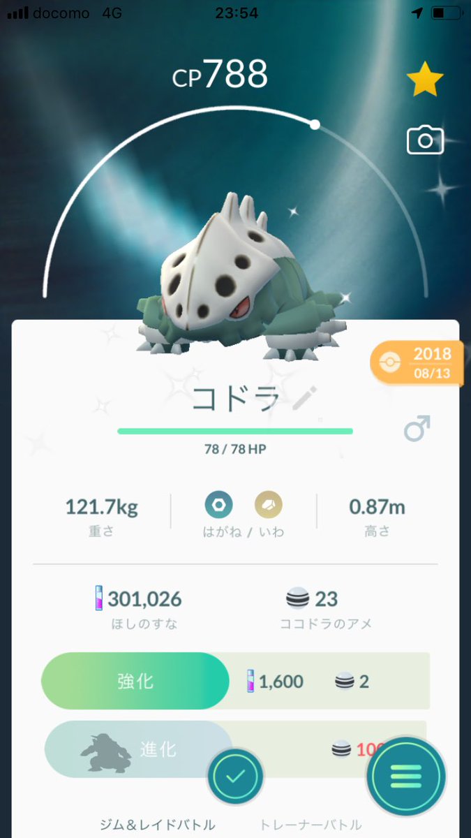 白黒ゆい カップヘッド投稿 色違いコドラちゃんってこんな感じなんだ かわいい ポケモンgo 色違い 色違いポケモン コドラ