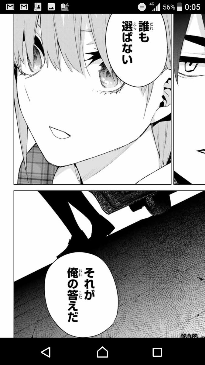 五等分の花嫁101話