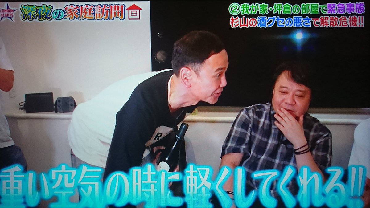 放っておいたら解散もある という危機状態に ロンハー で我が家 坪倉を家庭訪問 バラエティーモード一切無しの 正論ハーツ 2ページ目 Togetter 放っておいたら解散もある という危機状態に ロンハー で我が家 坪倉を家庭訪問 バラエティーモード一切無しの 正論ハーツ 2ページ目 Togetter