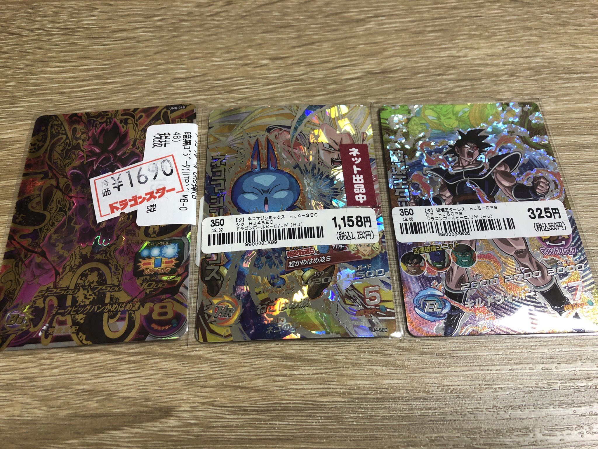 K K Sdbh フィギュアコレクター 今週末からトリプル3ということで まだ持っていない 友情上げできるカードを購入 暗黒ゴジータ ネコマジンミックス 破壊王ターレス あと持っていないのは 大猿数枚 破壊王数枚 アボ カド 老界王神 フィンくらい