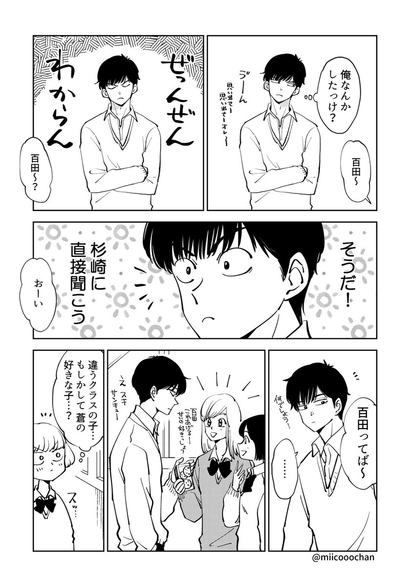 【創作】きみの蒼き物語 第②話
不器用な2人の話しです
今回から扉絵つけてみました
リプ欄に続きます！ 