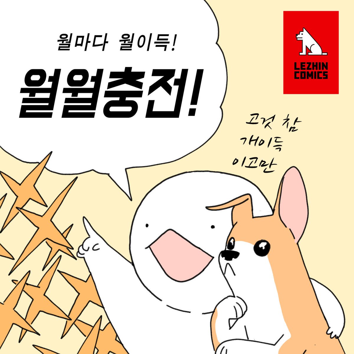 💚레진코믹스 월월충전 런칭💚 레진의 모든 작품을 평생 할인된 코인으로 볼수 있는 기회! #레진코믹스 #월월충전 #평생할인  🔷https://t.co/gKLwBtIort