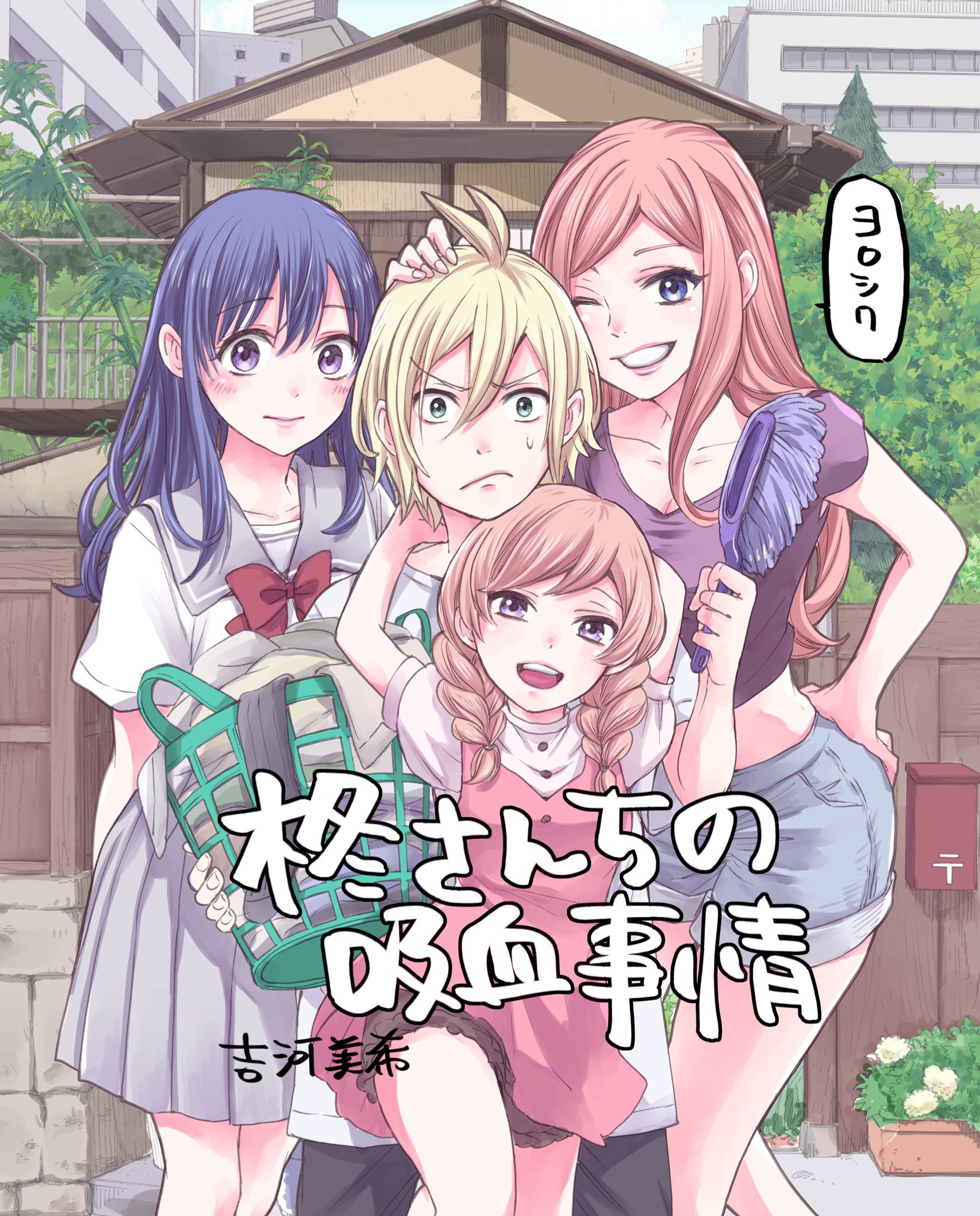 柊さんちの吸血事情 吉河美希 ミニ複製原画 当選品 講談社 週刊少年
