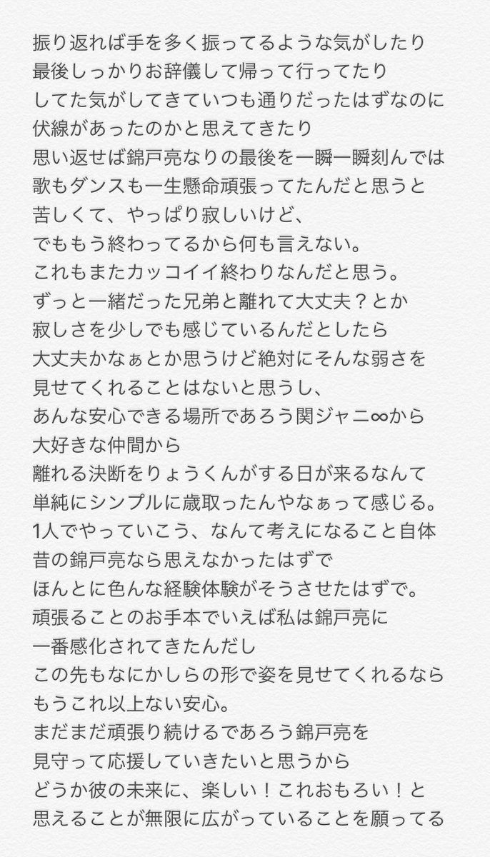 ro113xx's tweet photo. こんなことを綴る日が
来ると思ってなかったけど
Twitterの文字数では無理でした。
9/5に発表があってから
少しでも考えないようにしてた
気もするけど、
ここ2.3日夜な夜な振り返ったりしてると
やっぱり泣けてくるね。
ずっとすきだった
ジャニーズアイドル錦戸亮くんへ
今の気持ち🥺ありがとう💐💛 https://t.co/B9ibhD406p