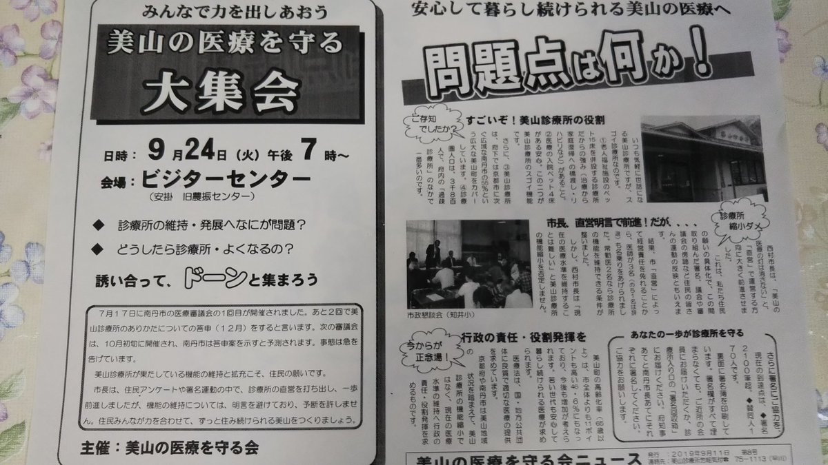 日本共産党口丹地区委員会 On Twitter 美山町 にかけがえのない診療所 力を合わせて守り抜きましょう 日本共産党 口丹地区委員会 美山診療所を守る会