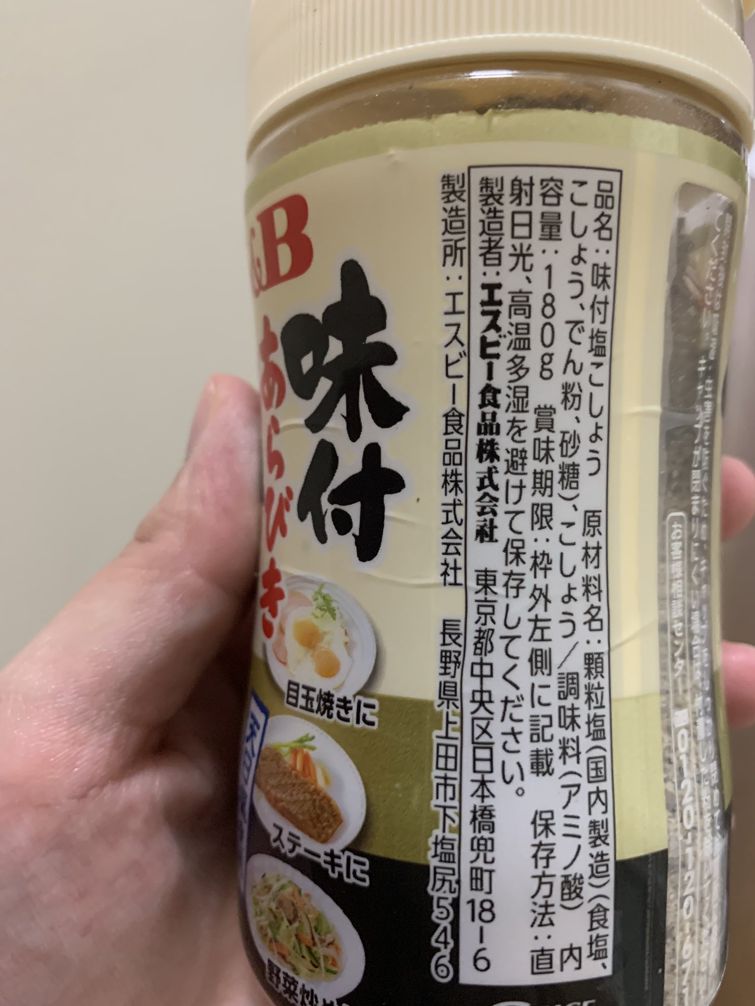 Mint 金森式 悲報 塩胡椒にも砂糖が入っていた 金森式 Mint 金森式 悲報 塩胡椒にも砂糖が入っていた 金森式