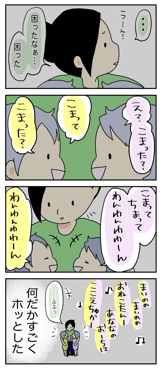 深夜のブログ更新&amp;ツイートすいません🙏

非常時、子どもが笑っていてくれるだけで救われるなって感じた話。

フォロワーさんに台風被害を受けてまだ復旧していない地域の方もいると思います。
少しでも早く復旧しますように…。

#育児漫画
https://t.co/dSzuzhQqRV 