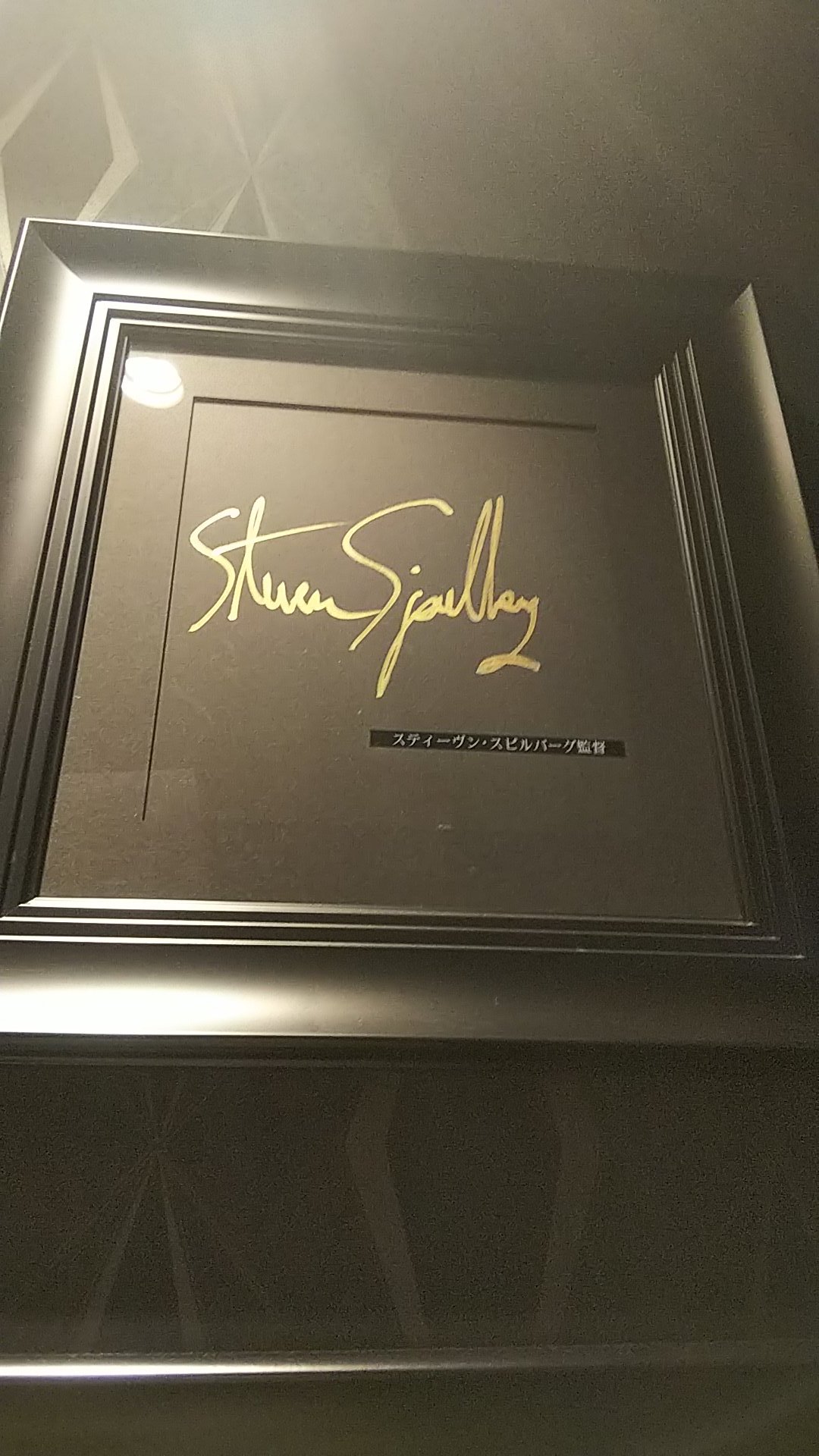 スティーブン・スピルバーグ監督直筆サイン写真
