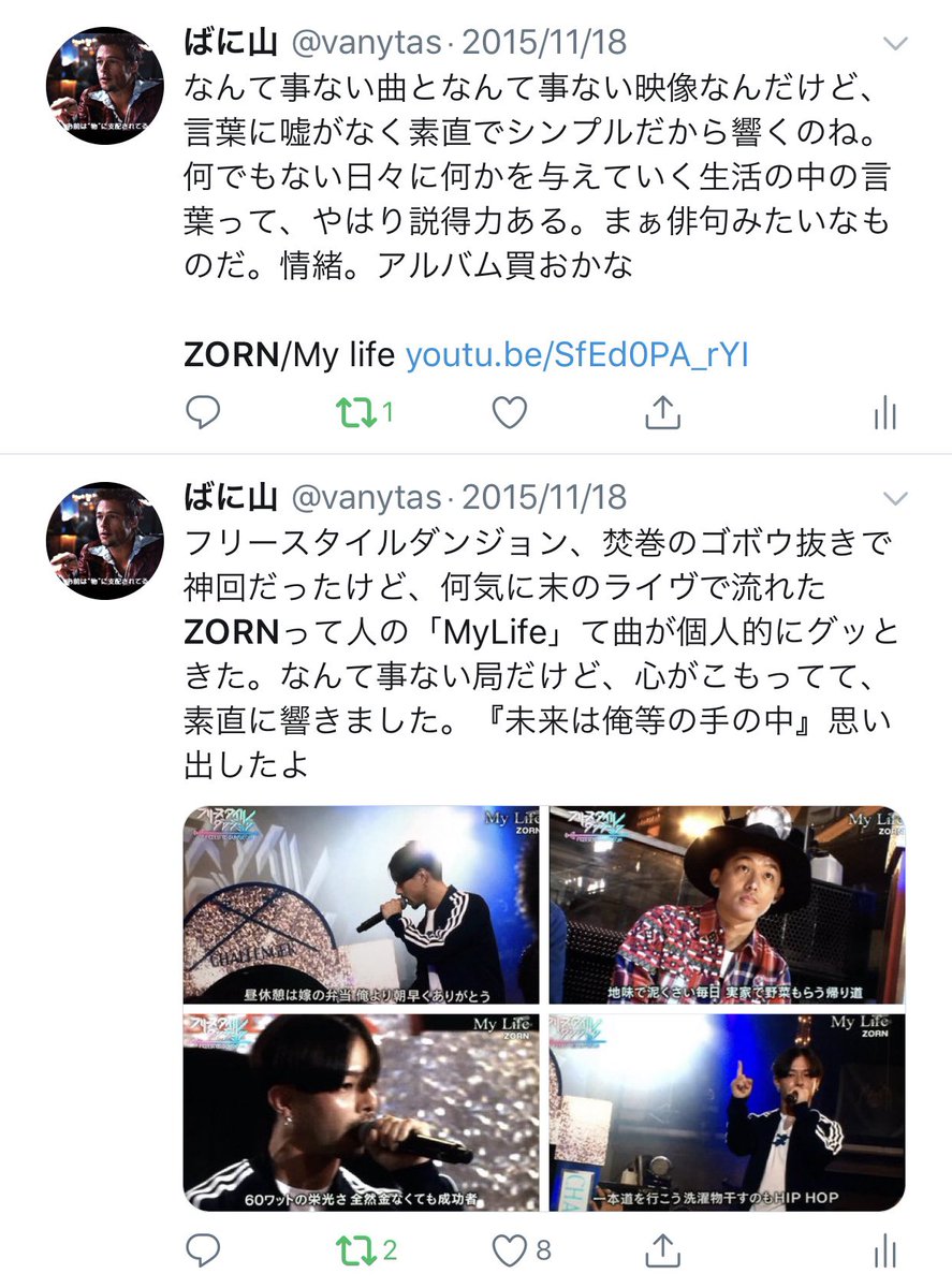 ばに山 会長 あとボスが いま凄く気になってた若手と 今度12月にツーマンする と言ってたzorn ってラッパー なんか聞き覚えあるなと思ったら 4年前にダンジョンで観てまさに僕も気になってたラッパーだった 嬉しいね Tbh