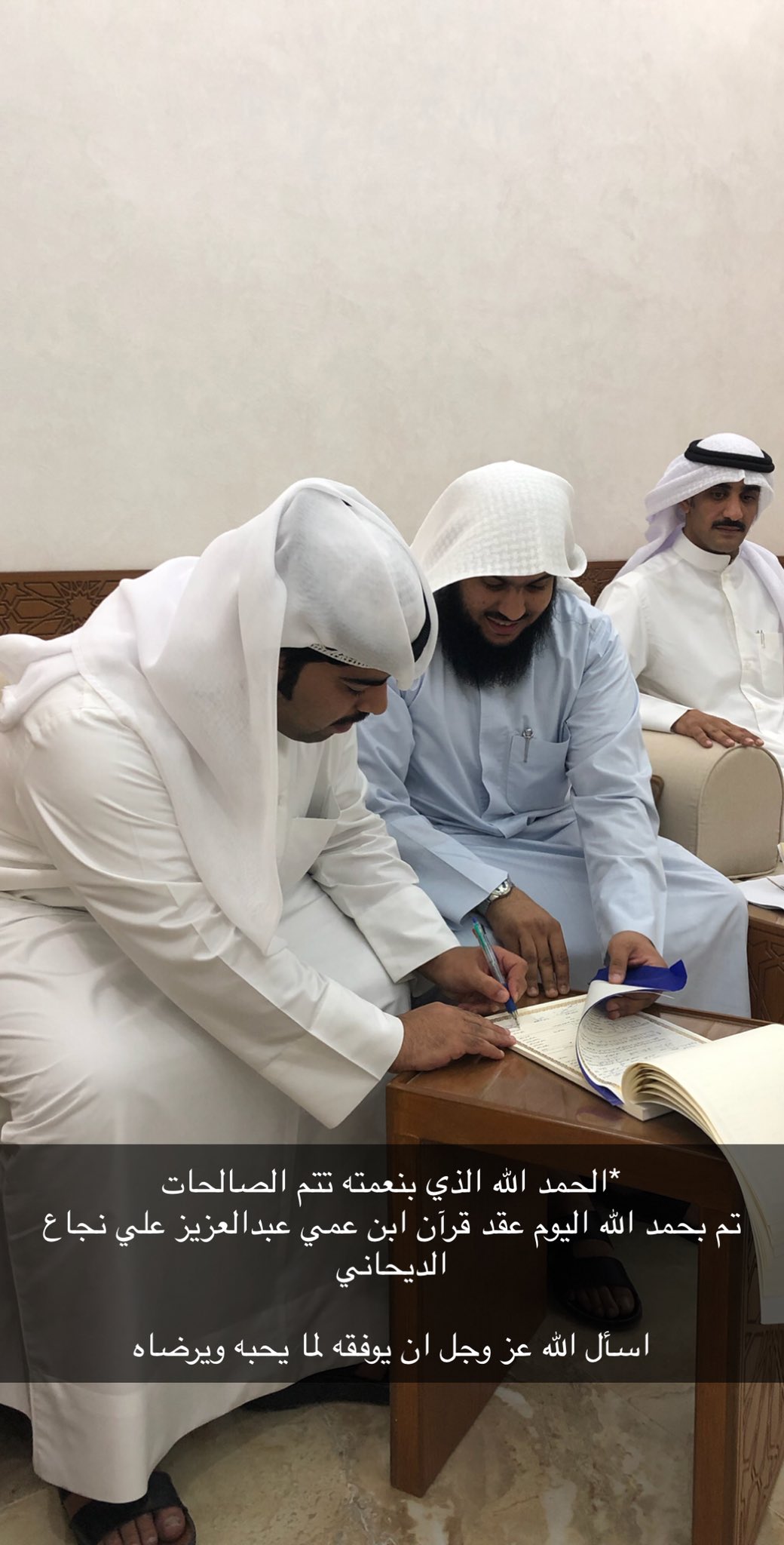 وليد الديحاني على تويتر الحمد لله الذي به تتم الصالحات. الحمد لله. اليوم قام ابن عمي عبد العزيز علي نجع الديحاني بتلاوة القرآن الكريم. وأسأل الله عز وجل أن يوفقه لما يحبه ويرضاه.