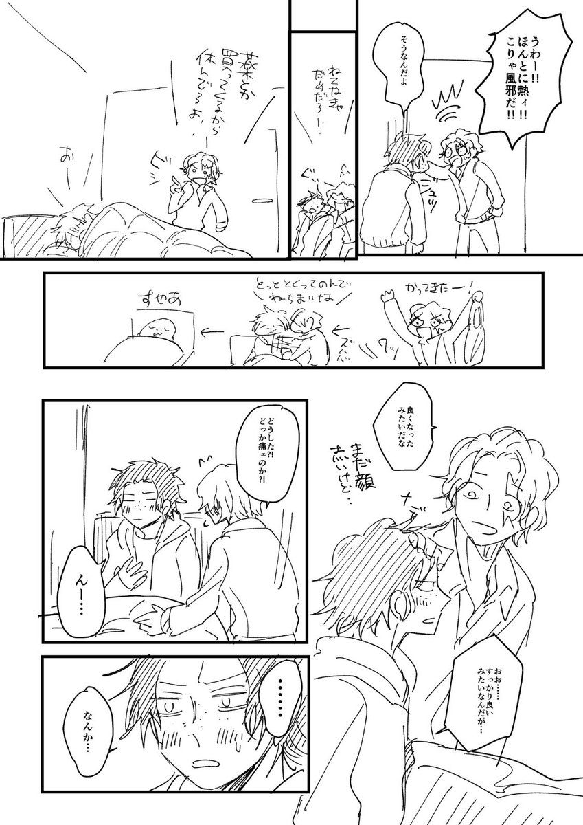 dddoskoi's tweet photo. スパコミの無配で出したエーサボ漫画です［強火腐］ https://t.co/cwkW6MZErG