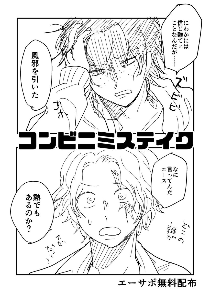 dddoskoi's tweet photo. スパコミの無配で出したエーサボ漫画です［強火腐］ https://t.co/cwkW6MZErG