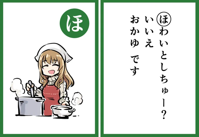 言いそうで言わなそうなアリスギアかるた【ほ】 