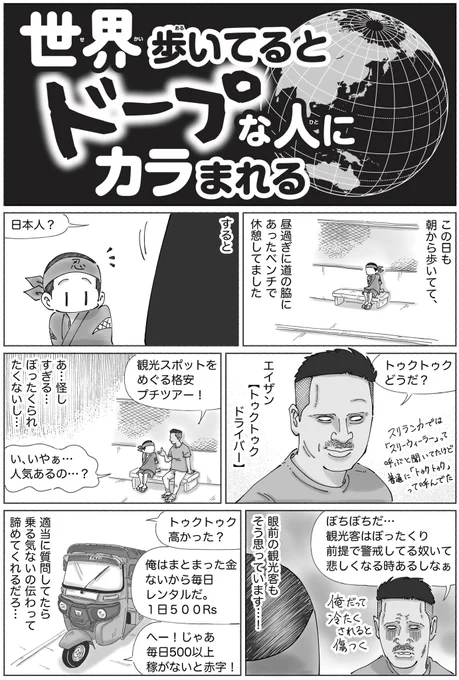 それぞれ書き下ろしエピソードありで
ドープは
海外のオモシロなヒトとカラみ
ついて行きまくるようなアレです。。 
