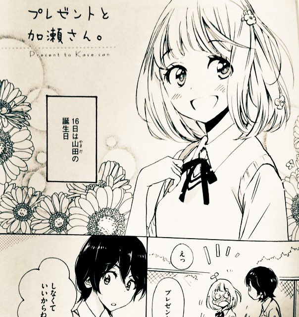 今年は主人公の誕生日覚えておこう…🌱 