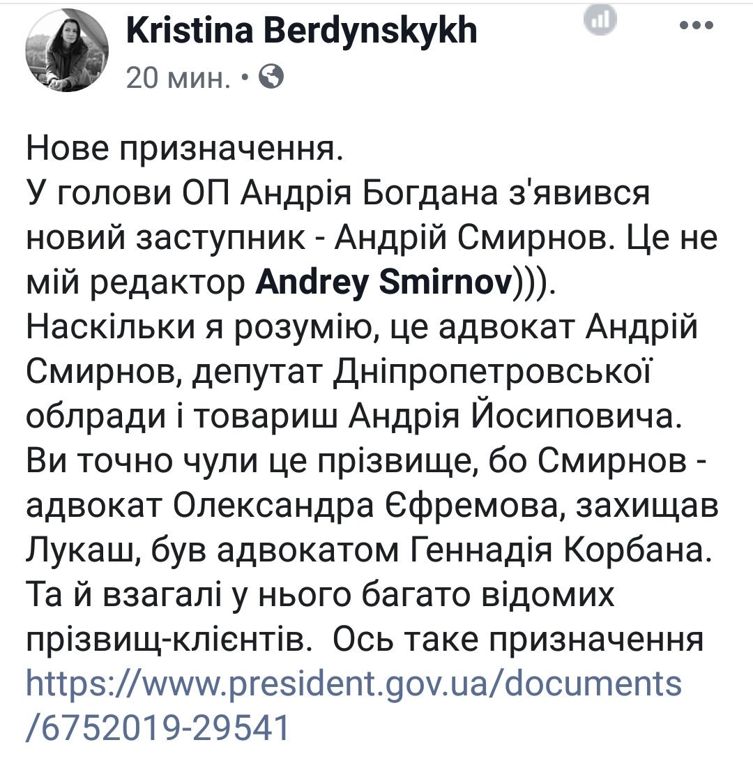Зеленський призначив адвоката Смирнова заступником голови Офісу президента - Цензор.НЕТ 8029