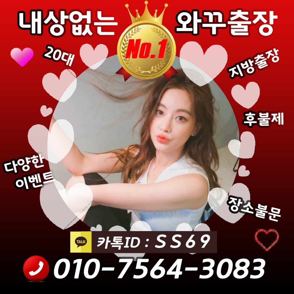 ieodo0323's tweet photo. #원주출장아가씨대박
#여수출장업소강추

🥤업계최저가 후불출장샵
🥤문의010_7564_3083
🥤카톡SS69 https://t.co/NfKtkjvyTl