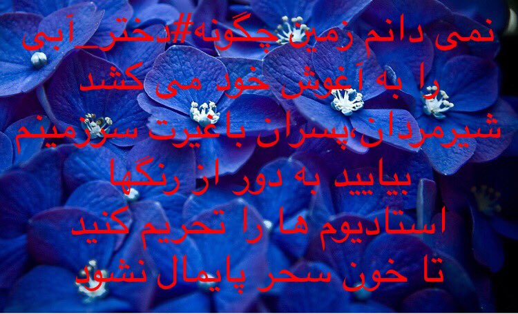 Yassna57's tweet photo. #دختر_آبی https://t.co/K1sz8F8qMc