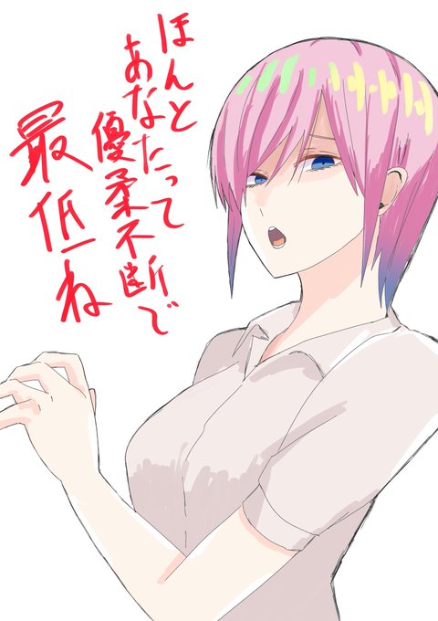 kiramekiさんがTwitterに投稿した中野一花(五等分の花嫁)のイラスト。