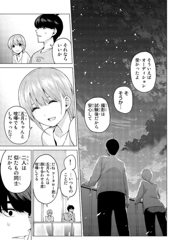 よーしん 五等分の花嫁 En Twitter 気になって一通り漫画調べてみたのですが デッキの模様 デザインが家のものではありませんでした となると 一花のこれは少なくとも家ではなく 教室の横のエリアだと思われます それに改めてみると 地面が見えるので 30回の